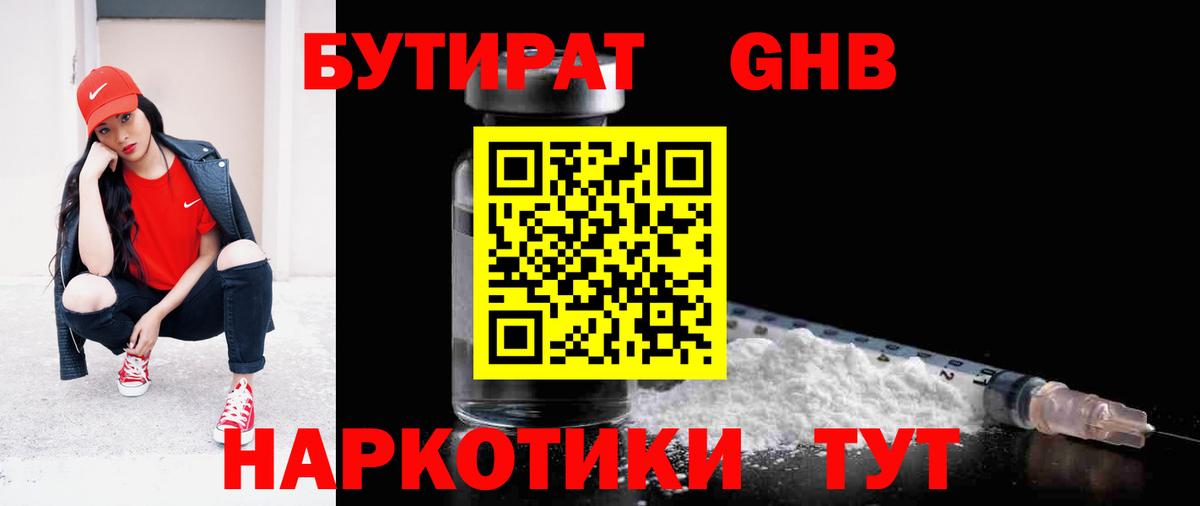 Бутират бутандиол Дзержинск