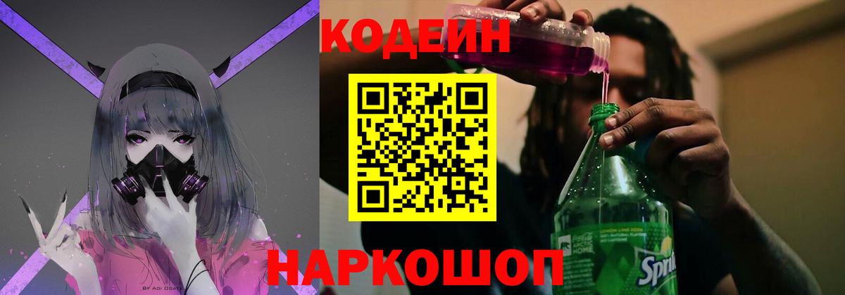 Дзержинск  Кодеин напиток Lean (лин)  Codein напиток Lean (лин)  Вход с VPN 