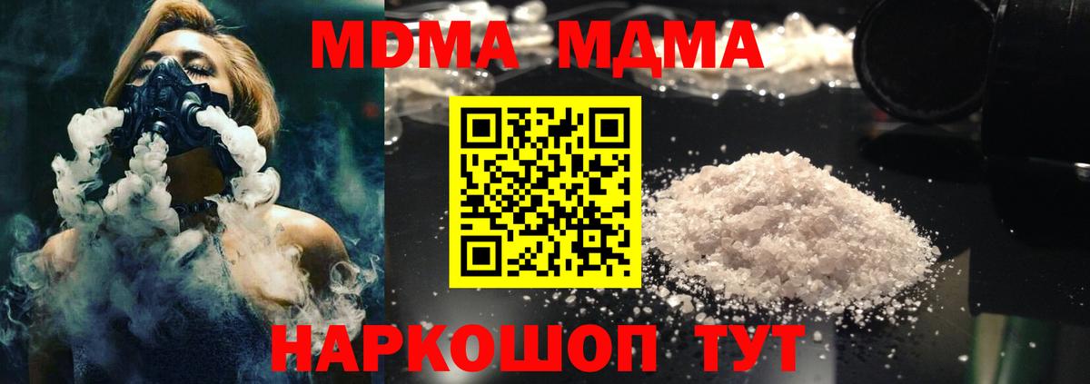 МДМА  МДМА молли  Вход с VPN  Дзержинск  МДМА молли 