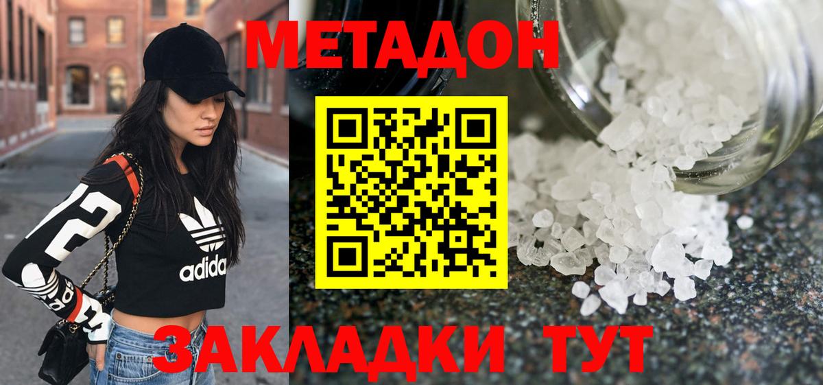 Дзержинск  МЕТАДОН белоснежный  Вход с VPN 